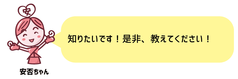 防災マガジン 安否ちゃん2