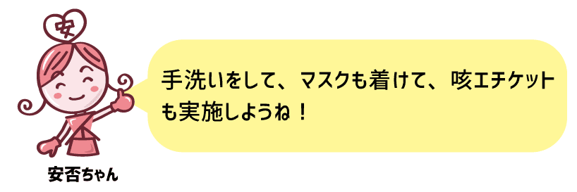 防災マガジン 安否ちゃん6