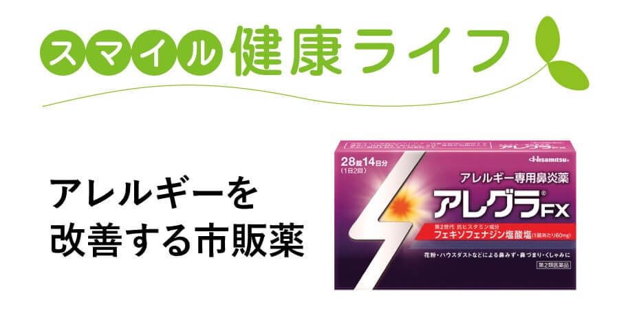 安否確認 スマイル健康ライフ｜市販薬