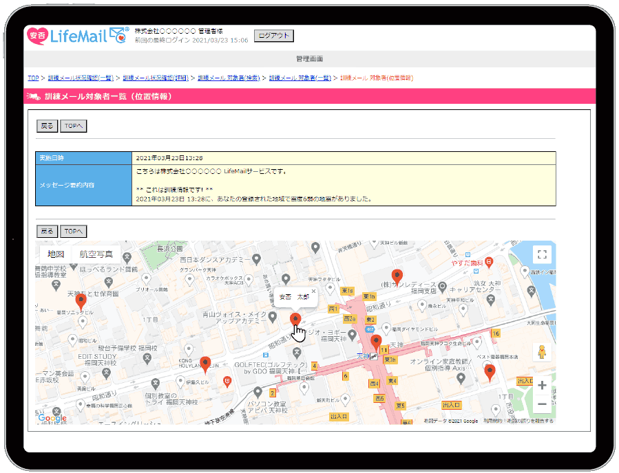 管理者は安否確認詳細画面で位置情報を確認