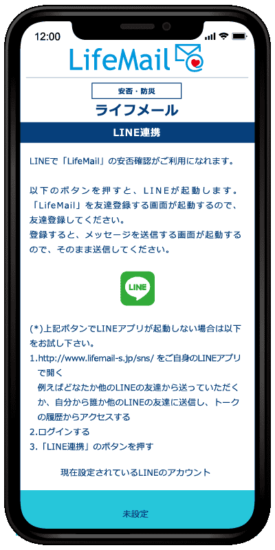LIME連携画面