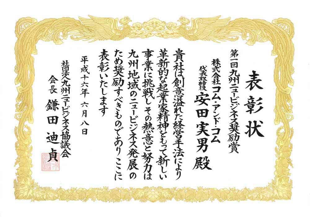 九州ニュービジネス奨励賞