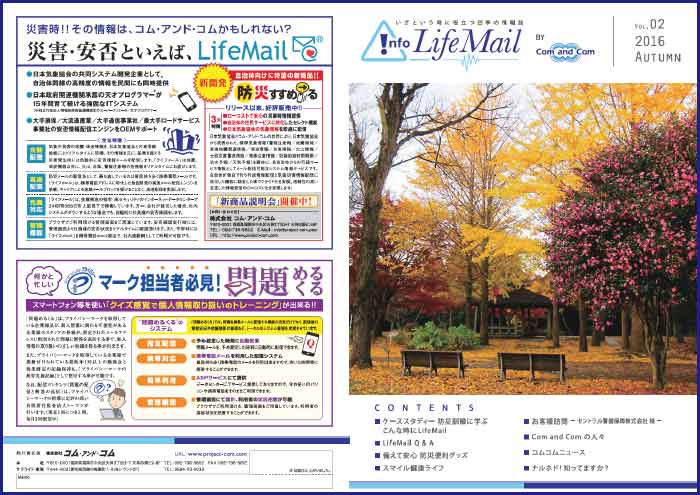 !nfo LifeMail 2016秋号