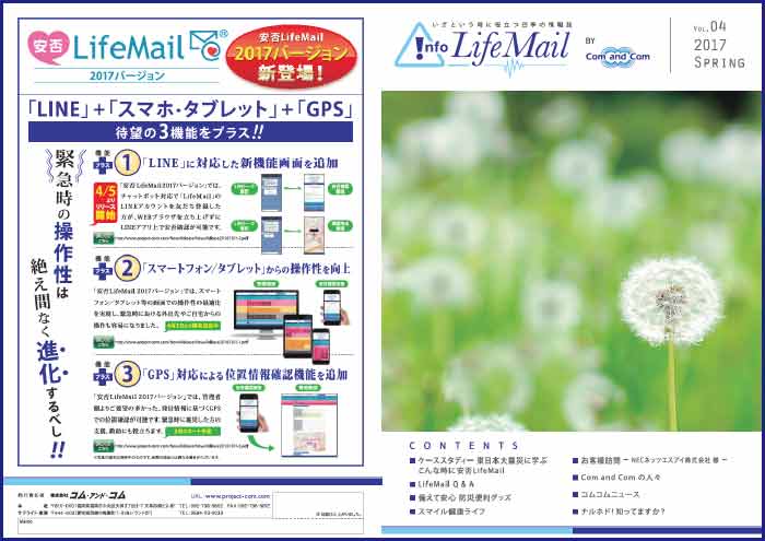 !nfo LifeMail 2017春号