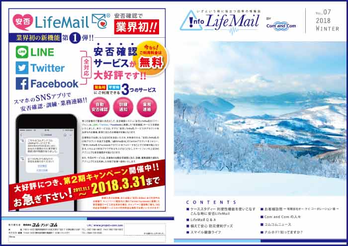 !nfo LifeMail 2018冬号